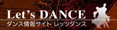ダンスビュウ